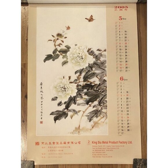 VTG 7x Asian Art PRINTS 22.5"x34" King Siu Metal Product Factory 2005 Calendar - Picture 4 of 7